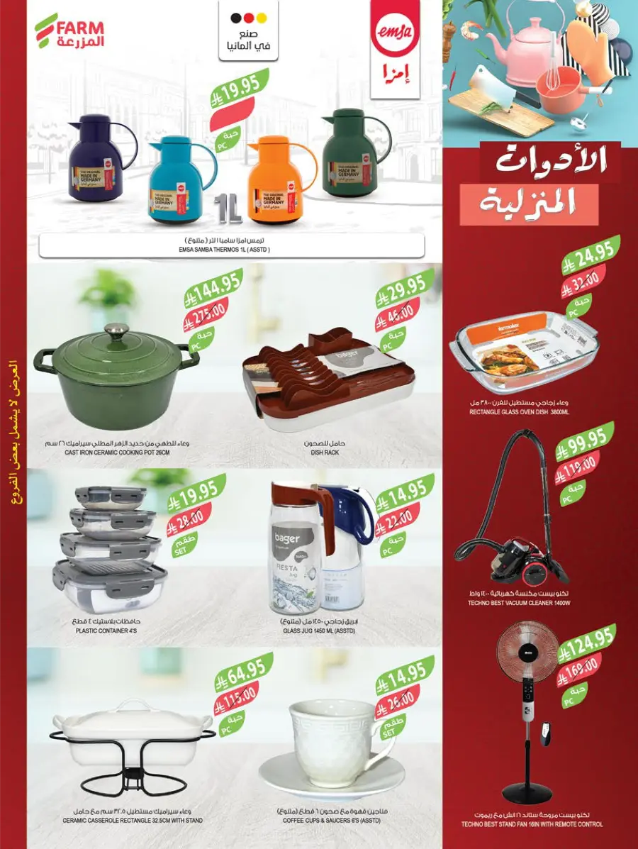 Back-to-School Sale – This Week’s Top Offers In Farm Store undefined