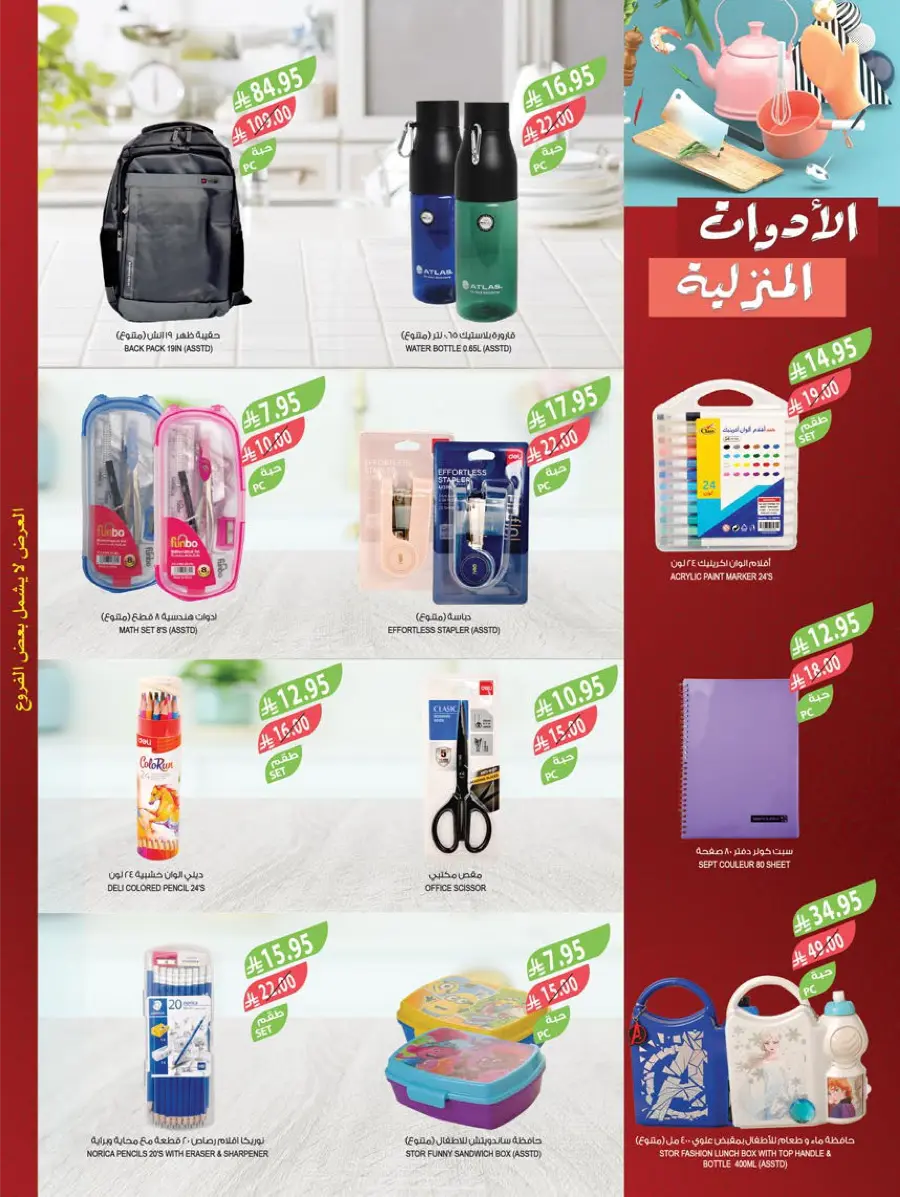 Back-to-School Sale – This Week’s Top Offers In Farm Store undefined