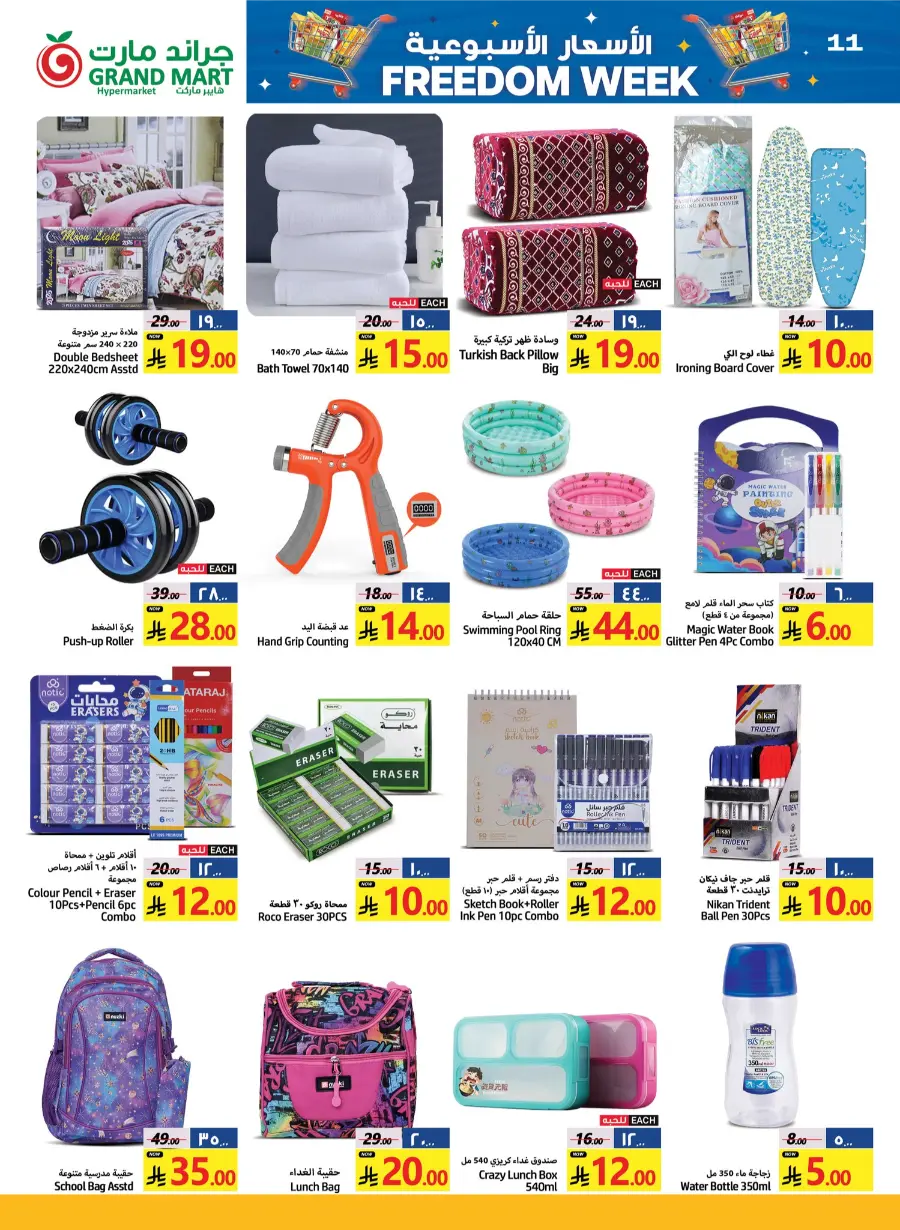 Freedom Week Offer – Best Discounted Prices In Grand Mart undefined