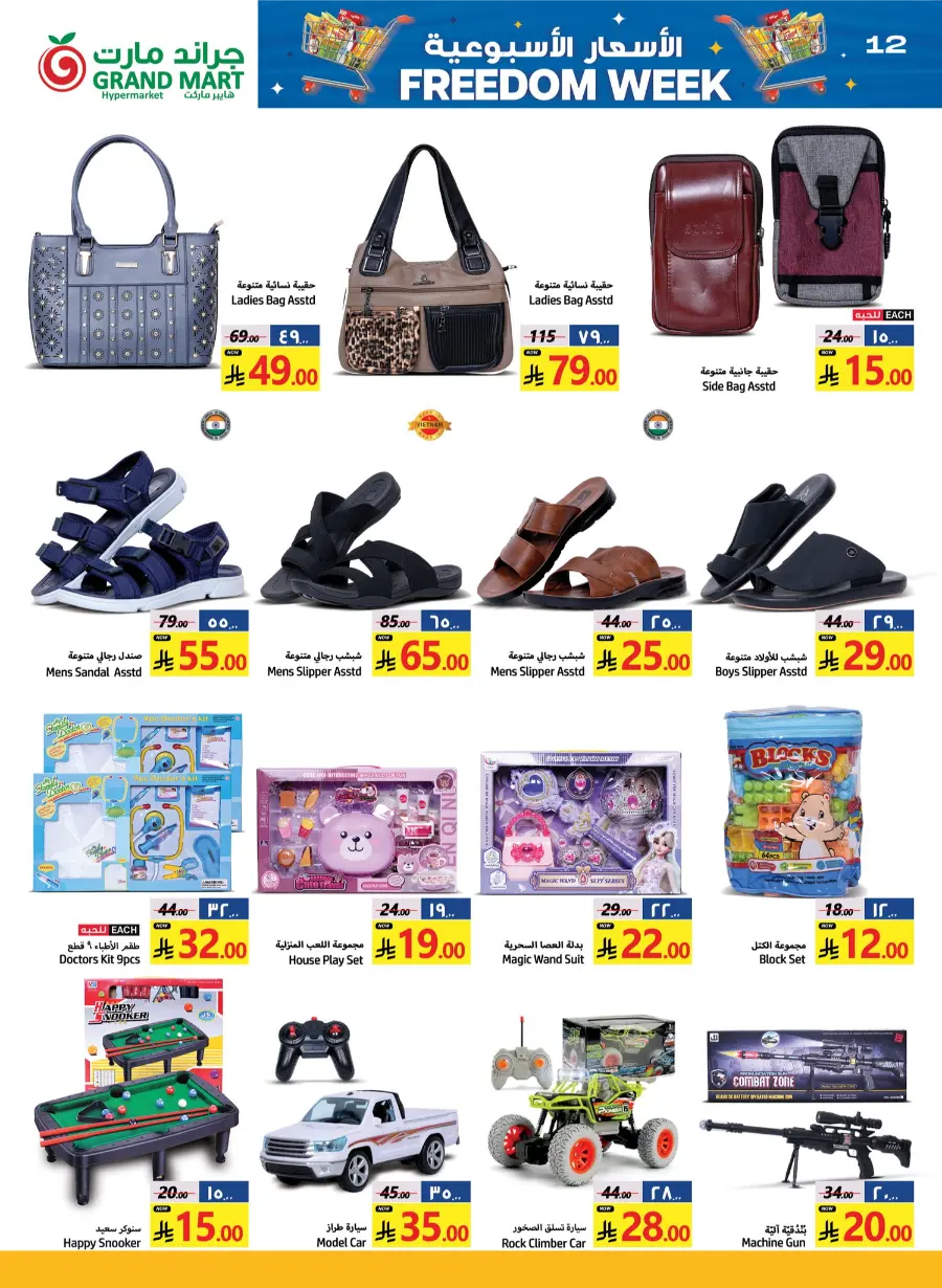 Freedom Week Offer – Best Discounted Prices In Grand Mart undefined