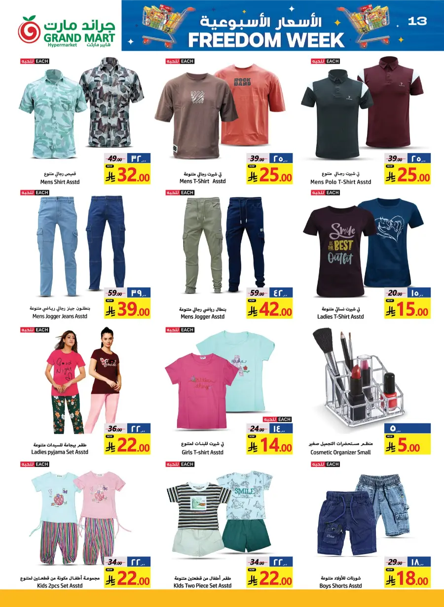 Freedom Week Offer – Best Discounted Prices In Grand Mart undefined