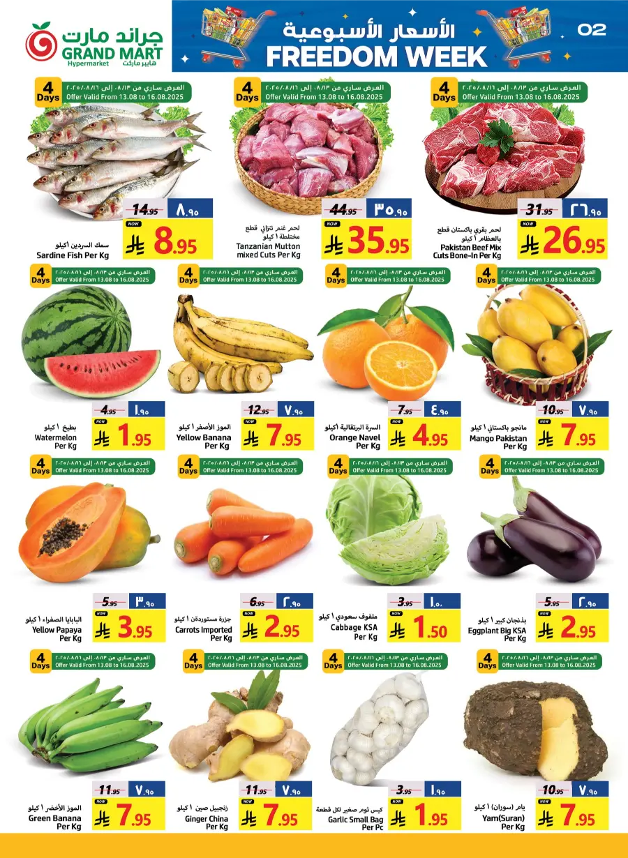 Freedom Week Offer – Best Discounted Prices In Grand Mart undefined