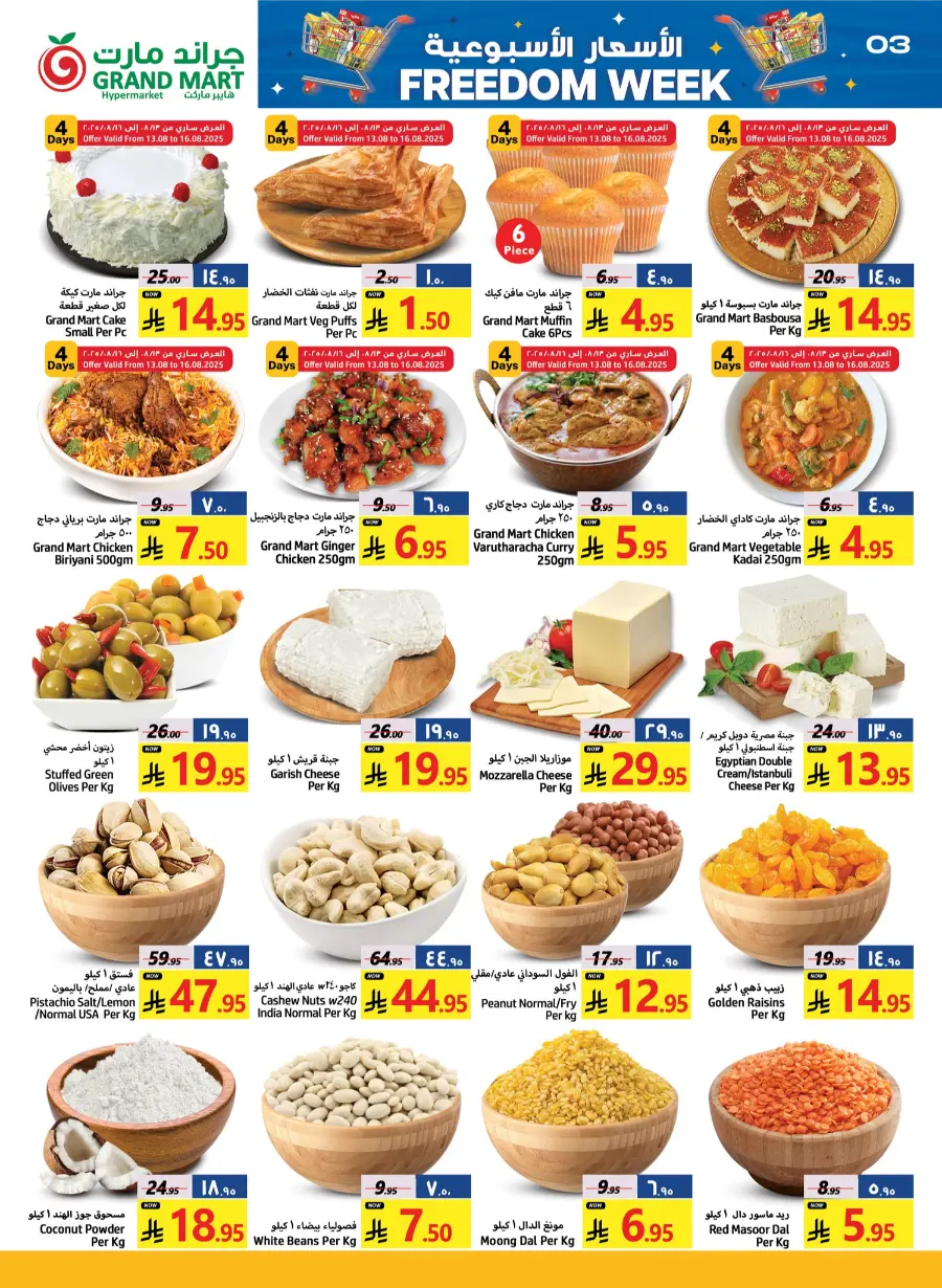 Freedom Week Offer – Best Discounted Prices In Grand Mart undefined