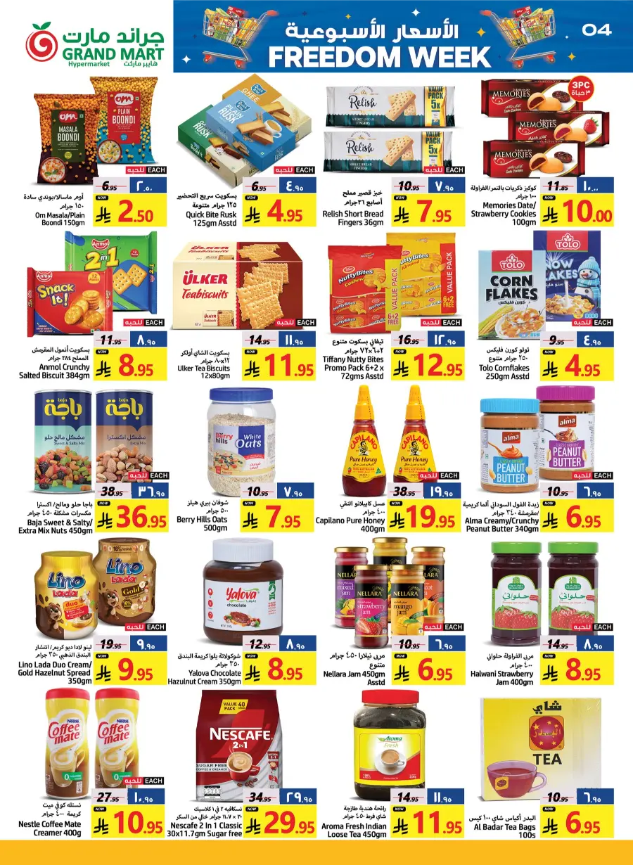 Freedom Week Offer – Best Discounted Prices In Grand Mart undefined