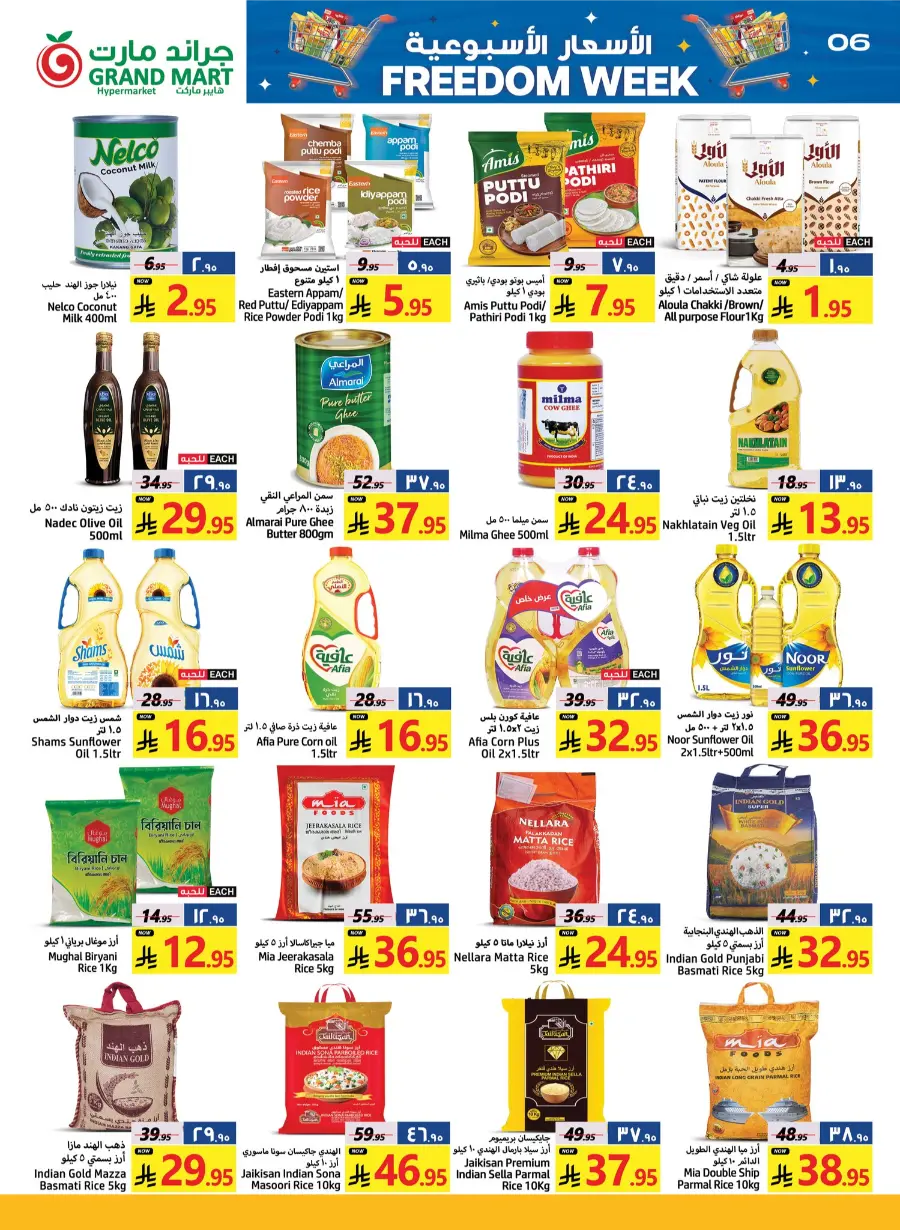 Freedom Week Offer – Best Discounted Prices In Grand Mart undefined