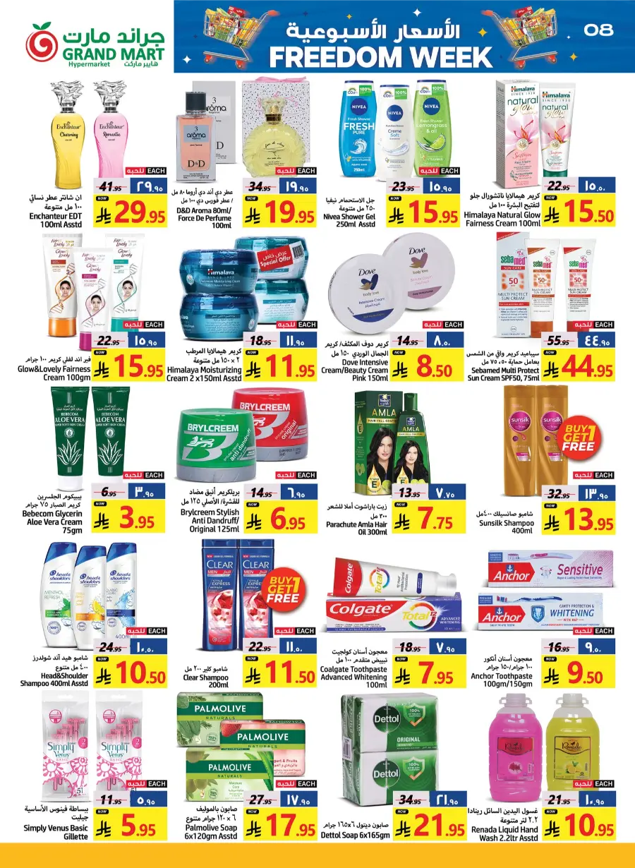 Freedom Week Offer – Best Discounted Prices In Grand Mart undefined