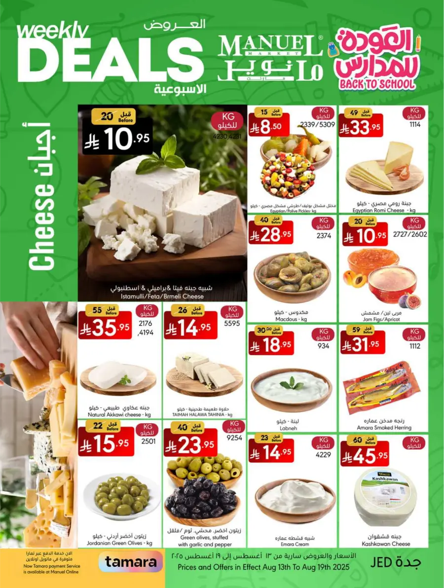 Weekly Back-to-School Deals In Manuel Market undefined