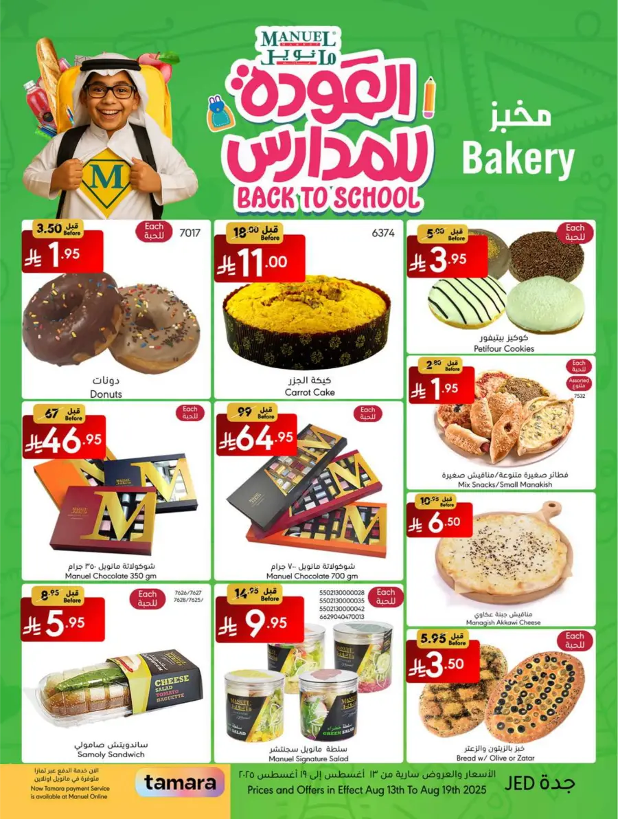 Weekly Back-to-School Deals In Manuel Market undefined