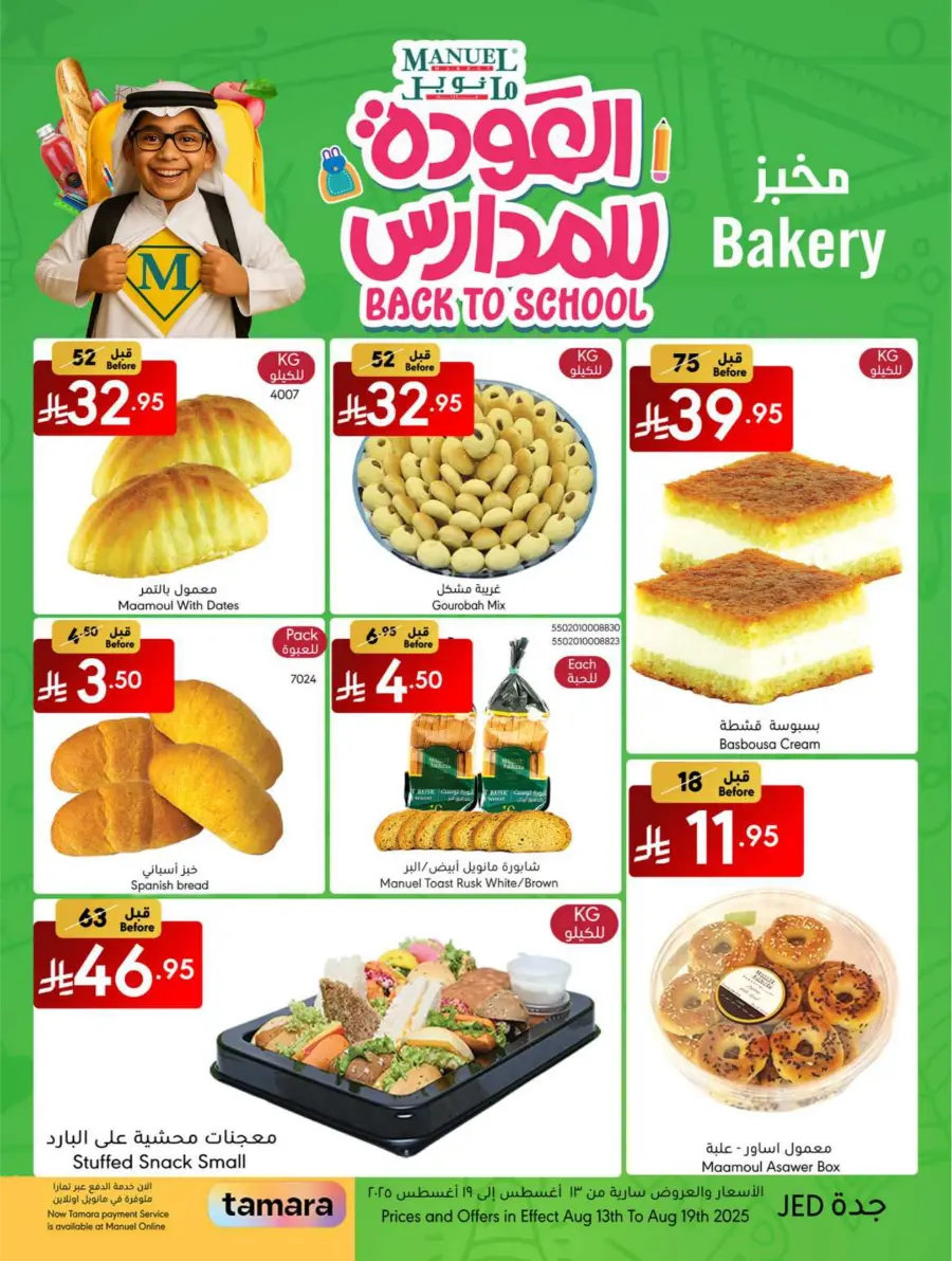 Weekly Back-to-School Deals In Manuel Market undefined