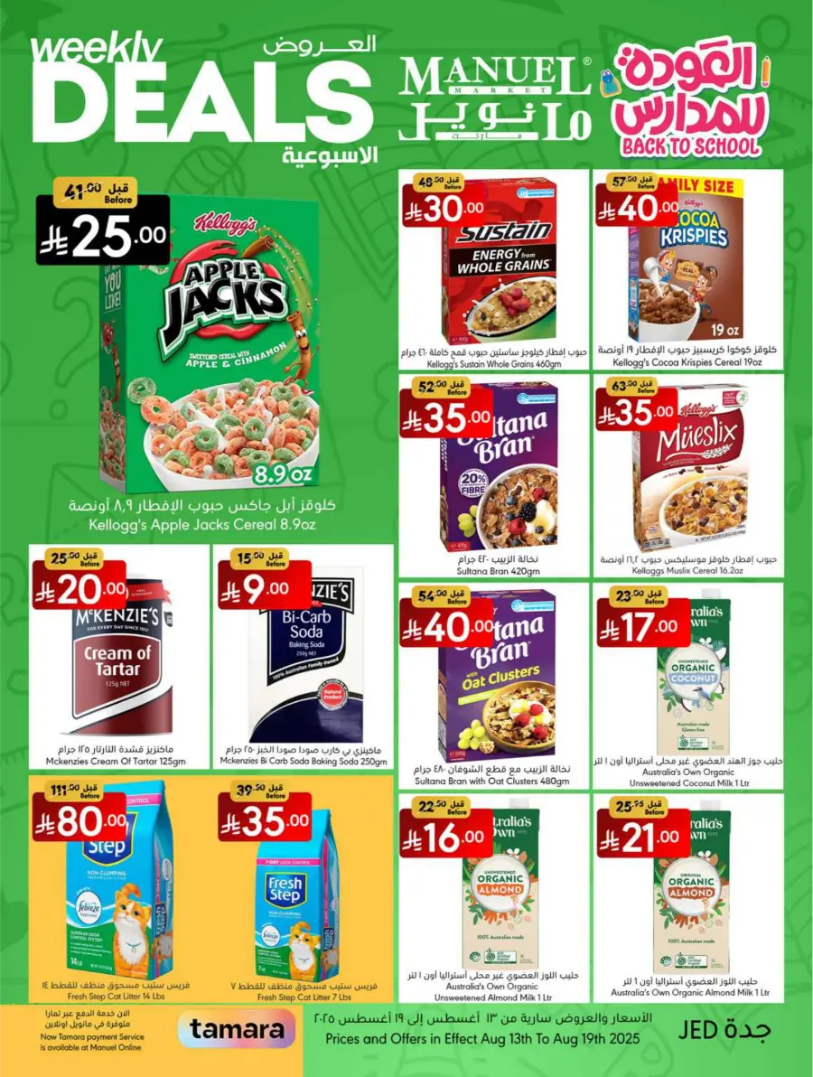 Weekly Back-to-School Deals In Manuel Market undefined