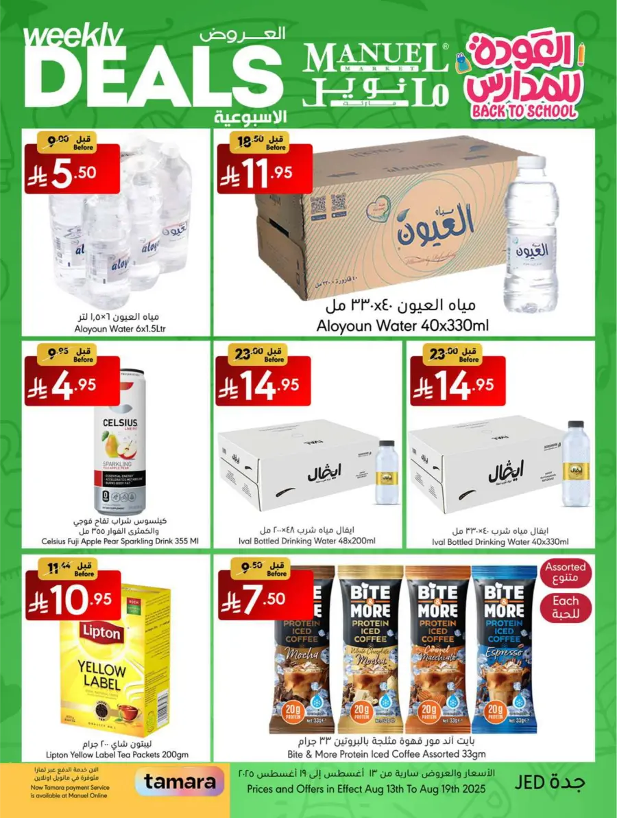 Weekly Back-to-School Deals In Manuel Market undefined