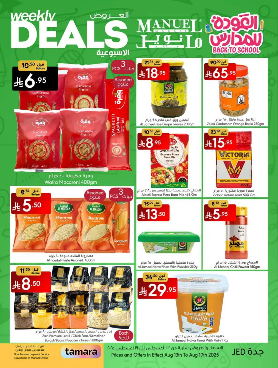 Weekly Back-to-School Deals In Manuel Market undefined