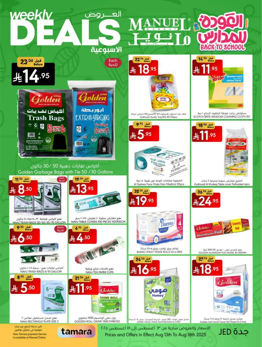 Weekly Back-to-School Deals In Manuel Market undefined