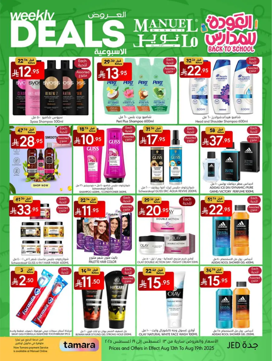 Weekly Back-to-School Deals In Manuel Market undefined