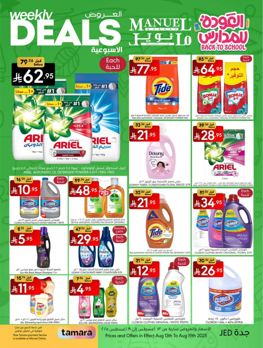 Weekly Back-to-School Deals In Manuel Market undefined