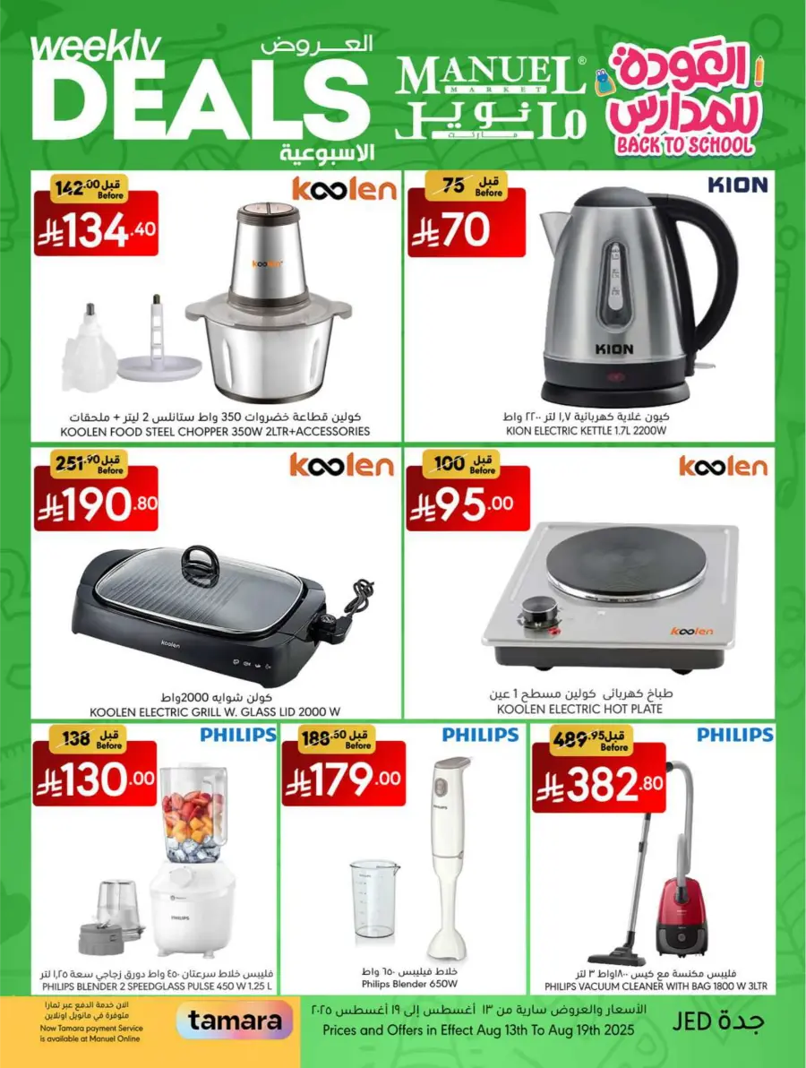 Weekly Back-to-School Deals In Manuel Market undefined