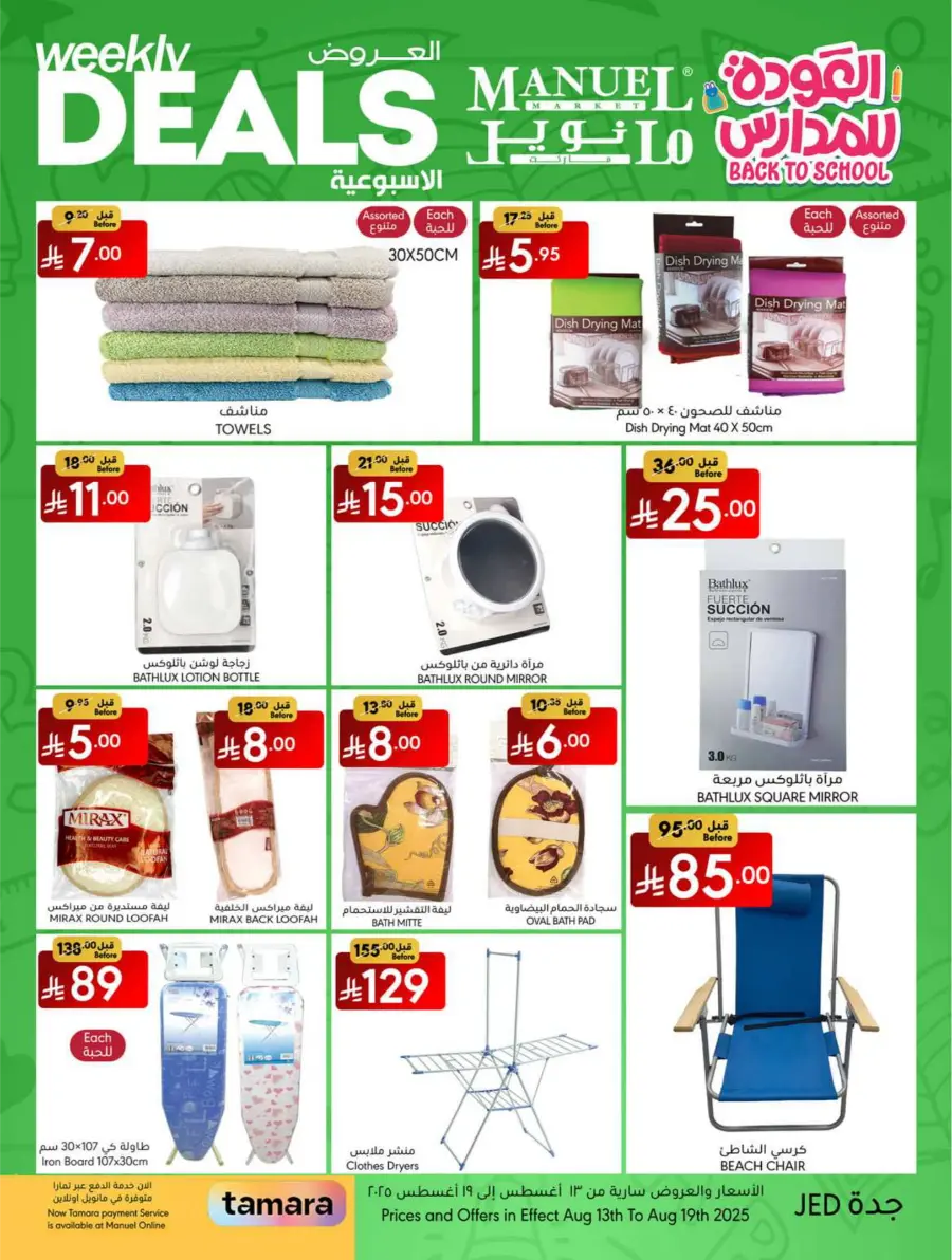 Weekly Back-to-School Deals In Manuel Market undefined