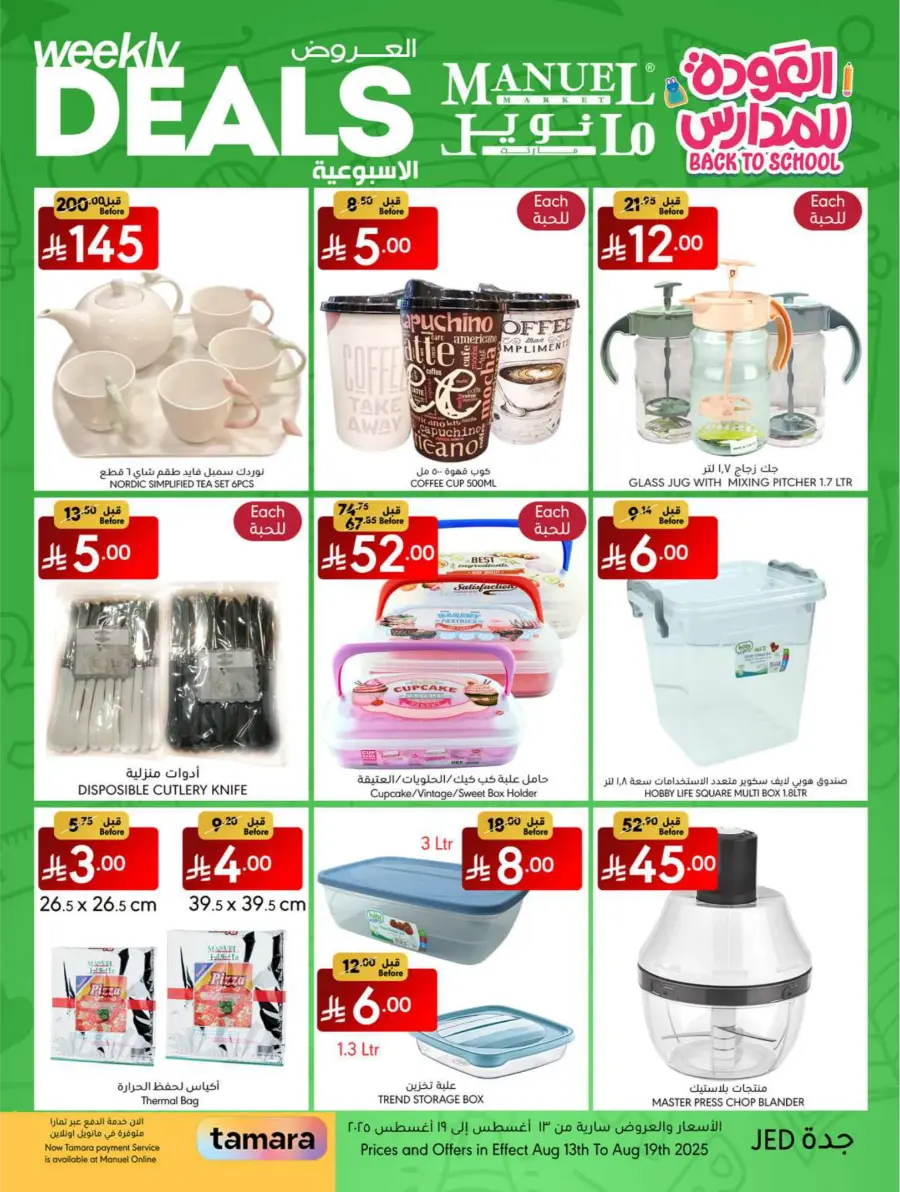 Weekly Back-to-School Deals In Manuel Market undefined