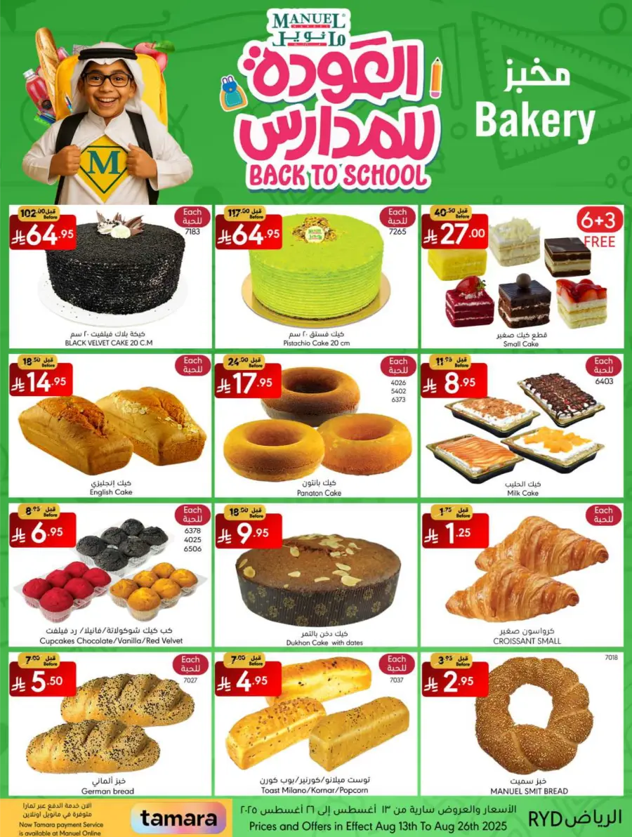 Weekly Back-to-School Deals In Manuel Market undefined
