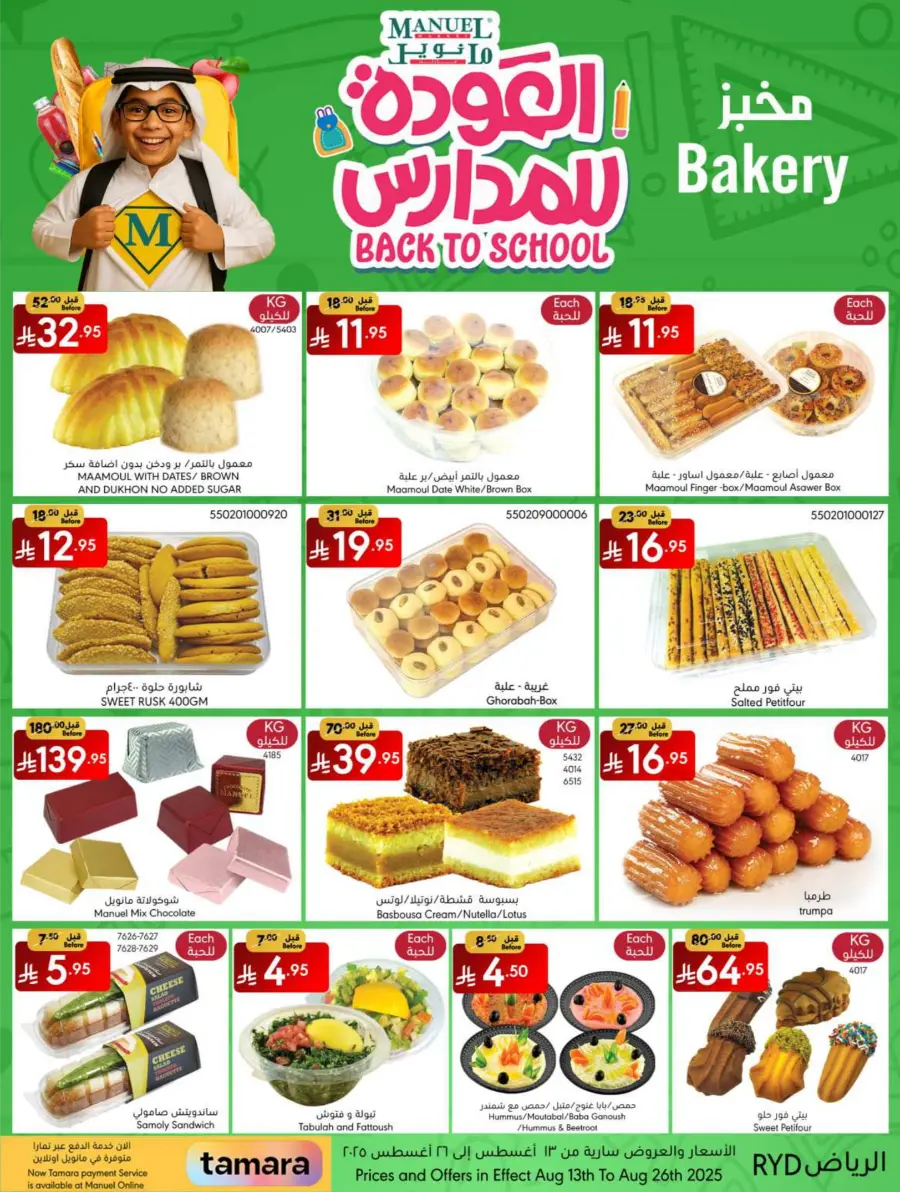Weekly Back-to-School Deals In Manuel Market undefined