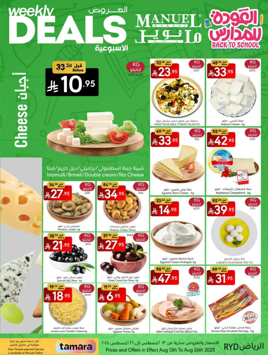 Weekly Back-to-School Deals In Manuel Market undefined
