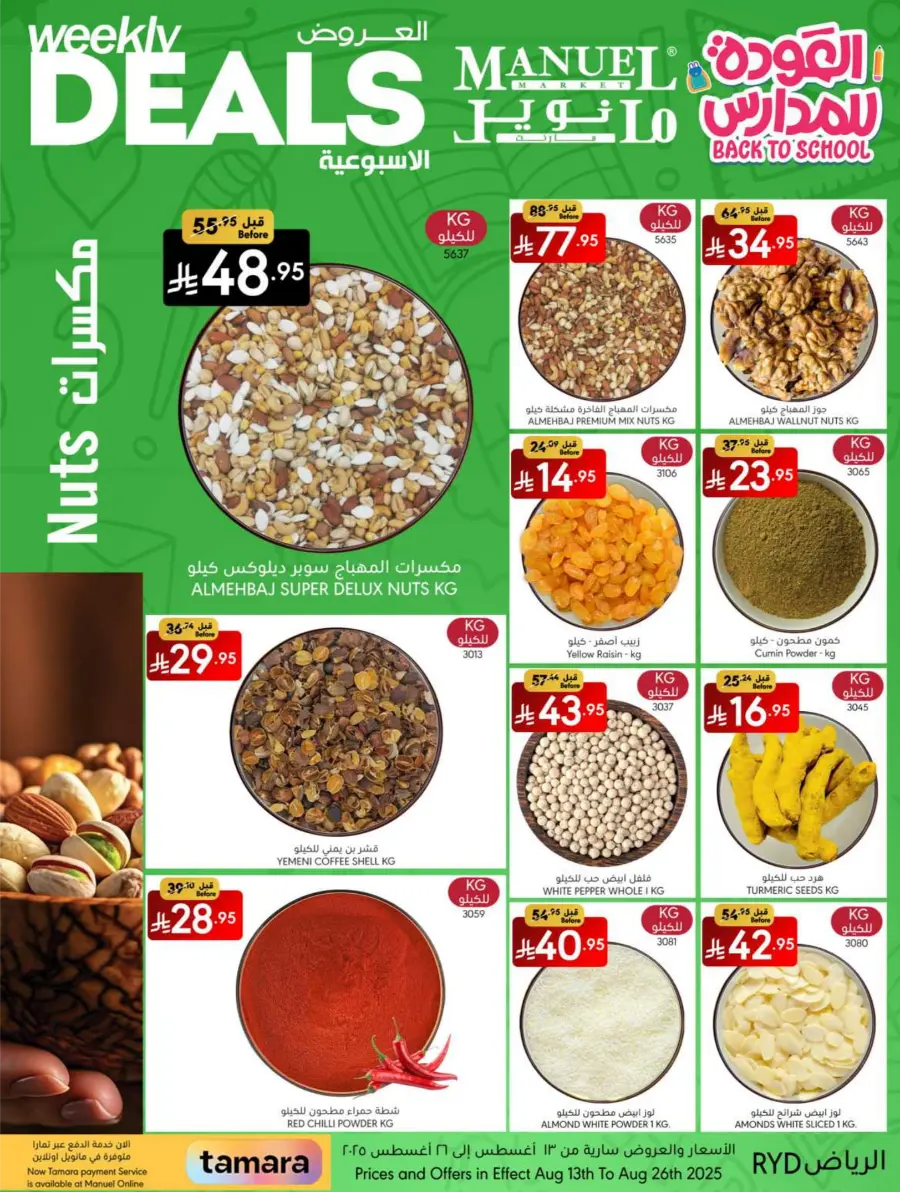 Weekly Back-to-School Deals In Manuel Market undefined