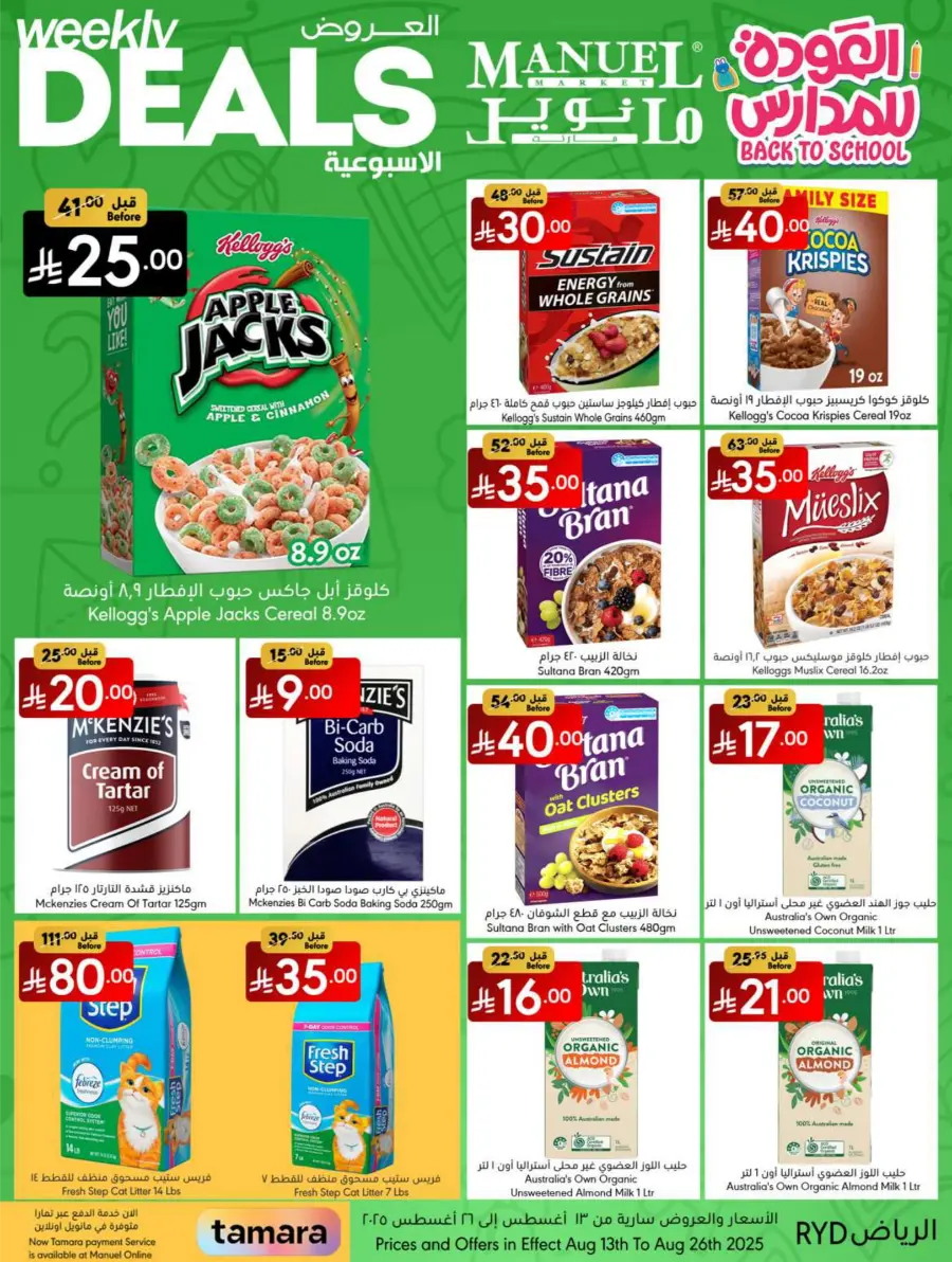 Weekly Back-to-School Deals In Manuel Market undefined