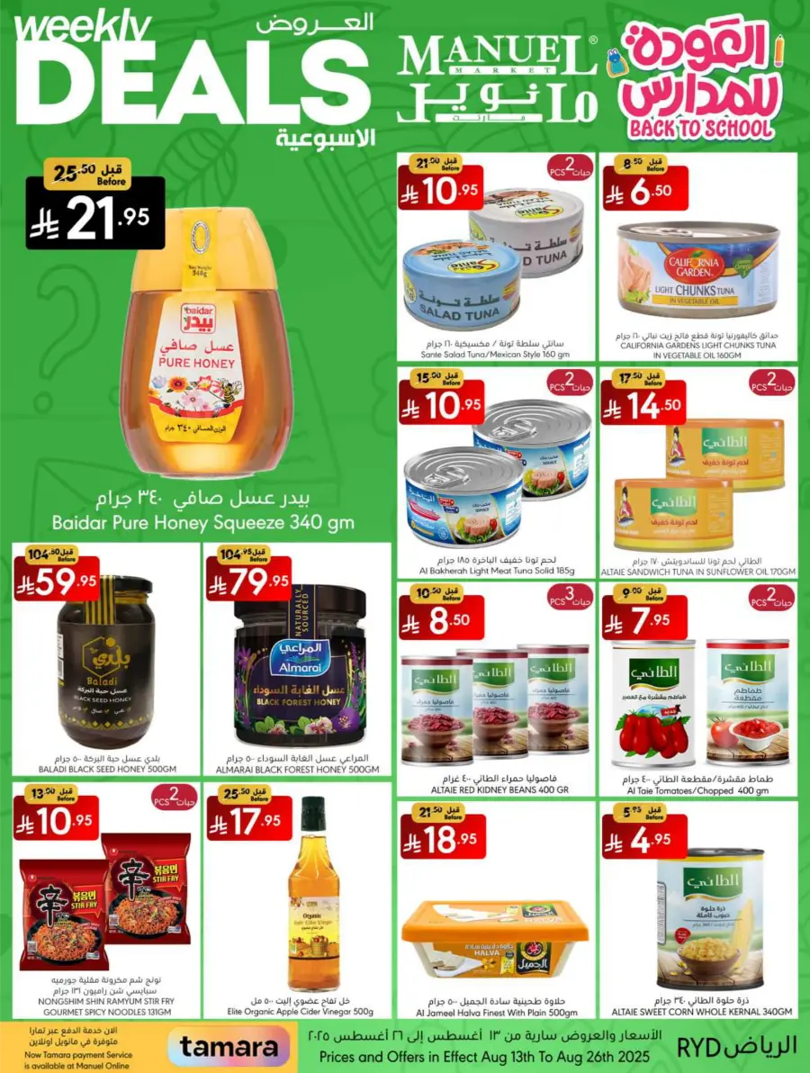 Weekly Back-to-School Deals In Manuel Market undefined