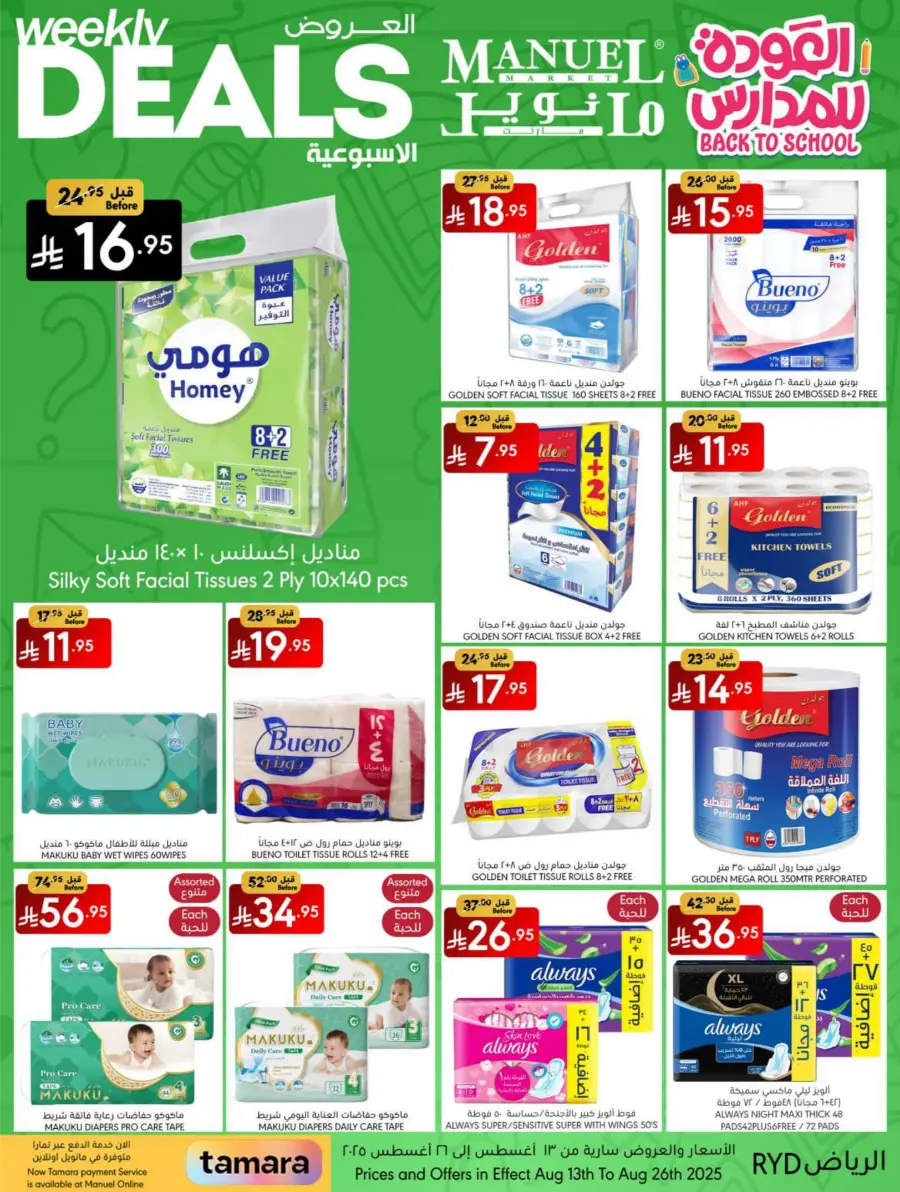 Weekly Back-to-School Deals In Manuel Market undefined