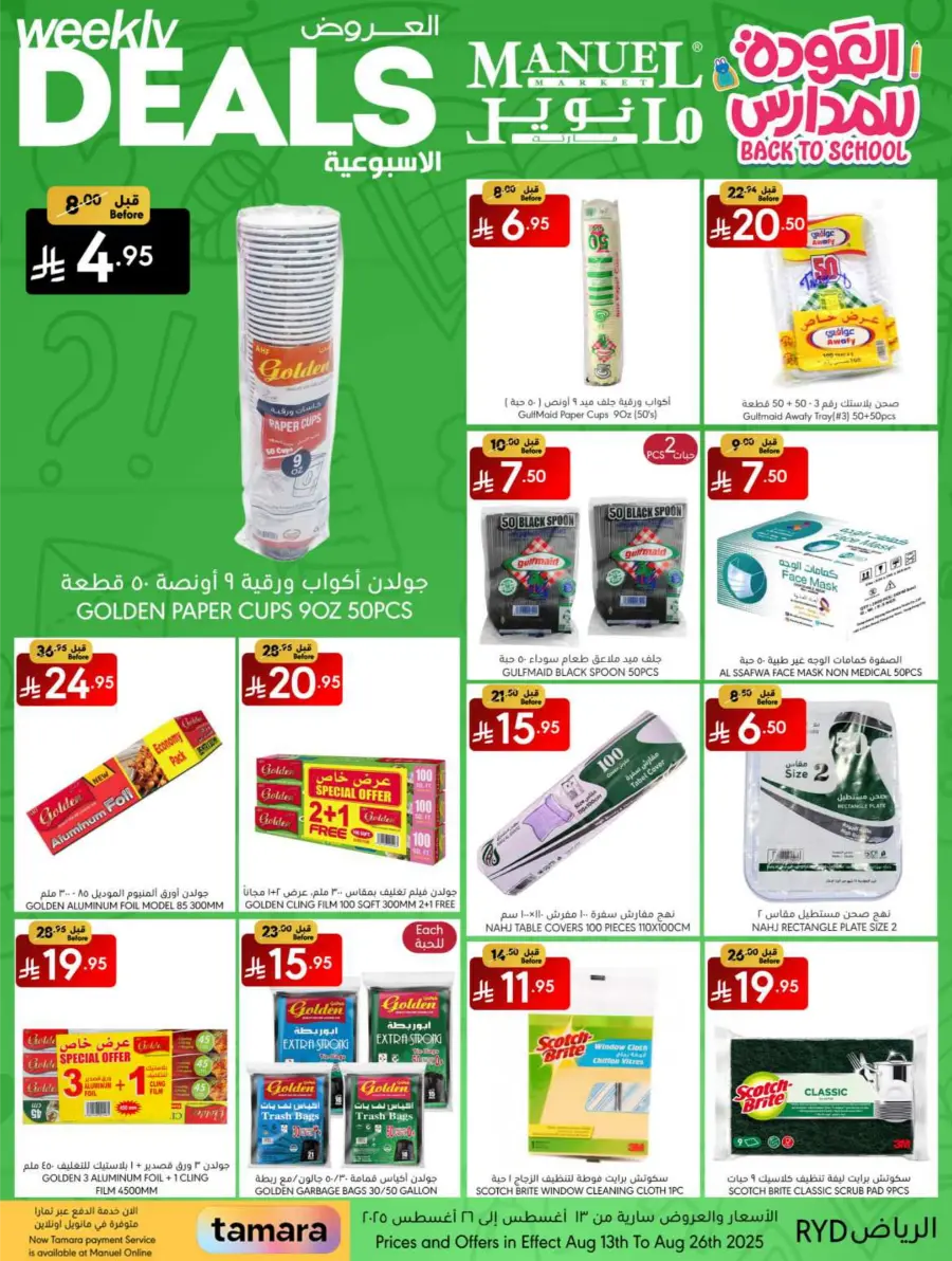 Weekly Back-to-School Deals In Manuel Market undefined