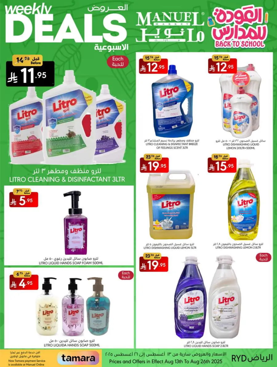 Weekly Back-to-School Deals In Manuel Market undefined