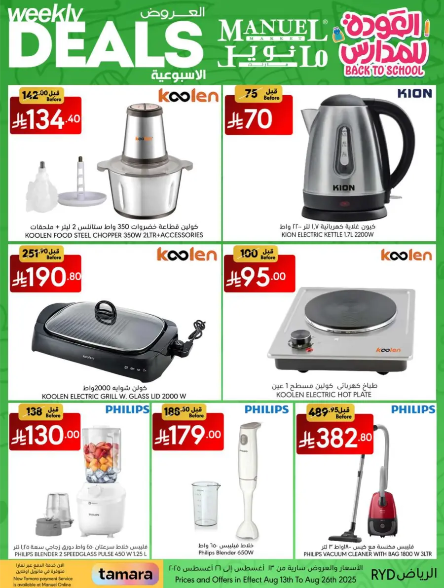 Weekly Back-to-School Deals In Manuel Market undefined