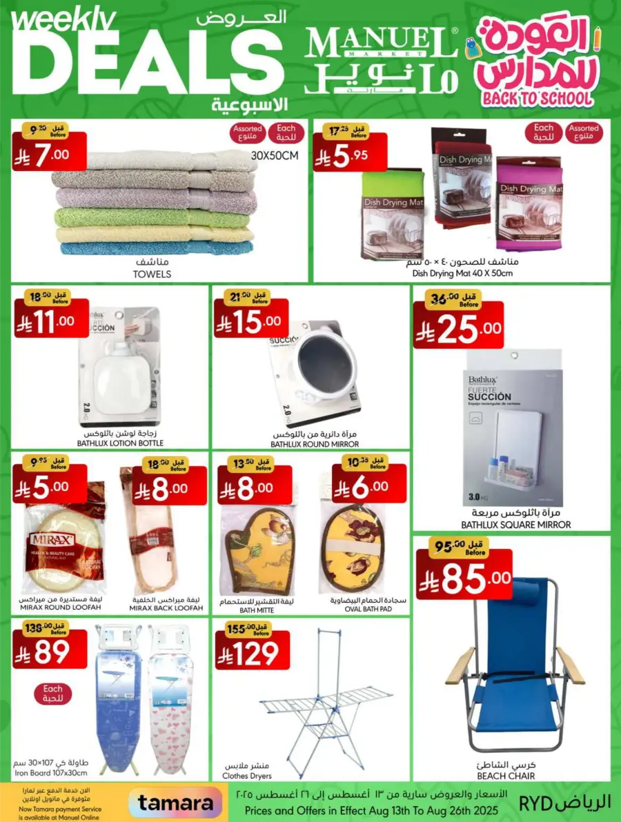 Weekly Back-to-School Deals In Manuel Market undefined