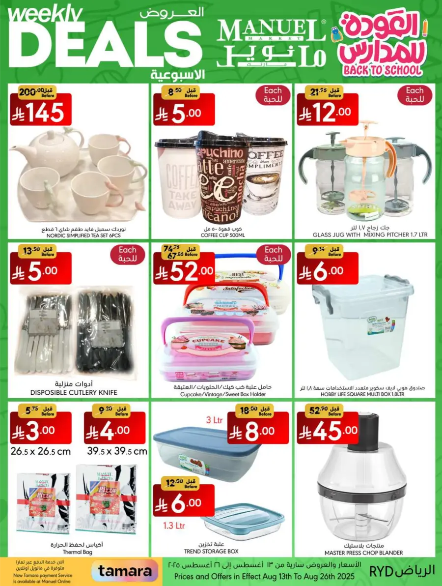 Weekly Back-to-School Deals In Manuel Market undefined