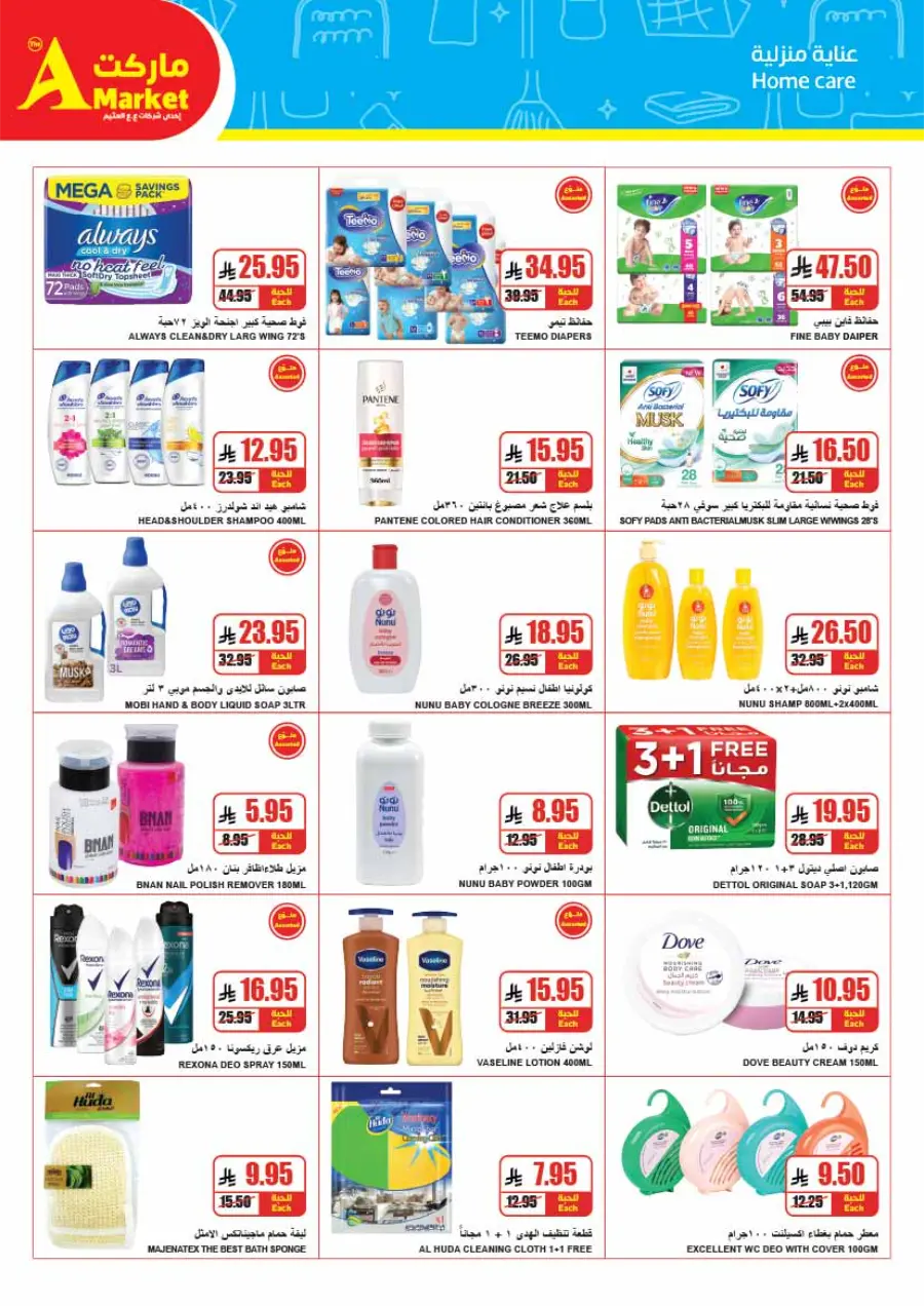 Back-to-School Weekly Offers In A Markets undefined