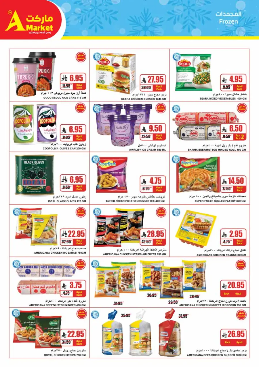 Back-to-School Weekly Offers In A Markets undefined