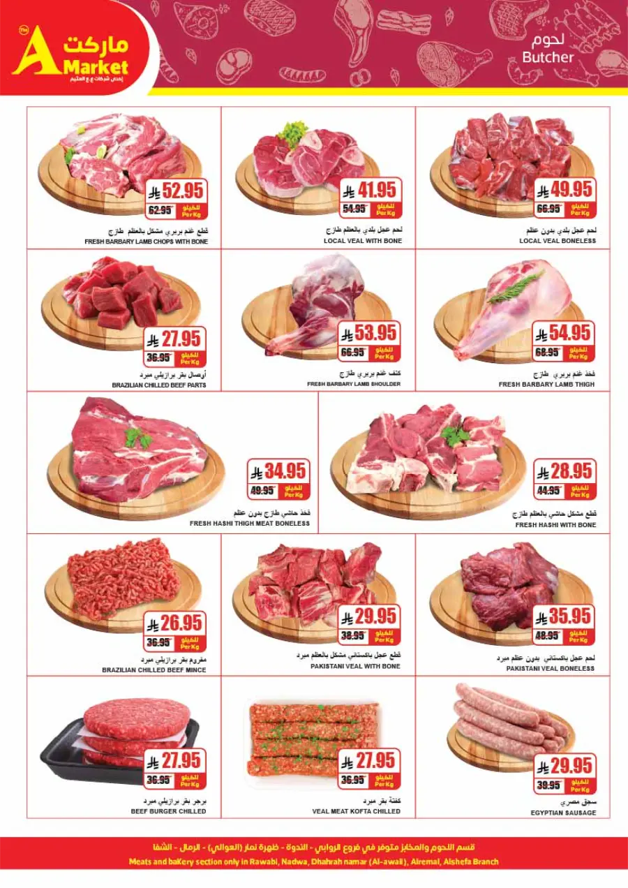 Back-to-School Weekly Offers In A Markets undefined