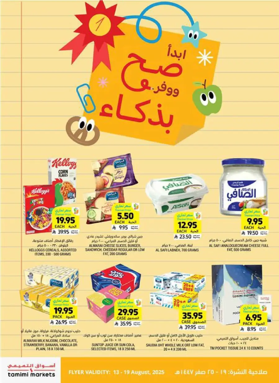 Weekly Offers – Start Smart & Save More In Tamimi Markets Jubail