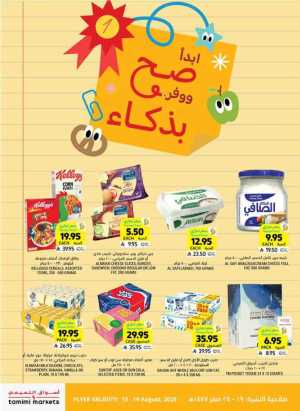 Weekly Offers – Start Smart & Save More In Tamimi Markets Riyadh,Dammam,Jeddah,Hafar Al Batin,Al Hasa,Jubail,Al Khobar,Madinah,Buraidah,Tabuk,Abha,Qaseem,Khafji