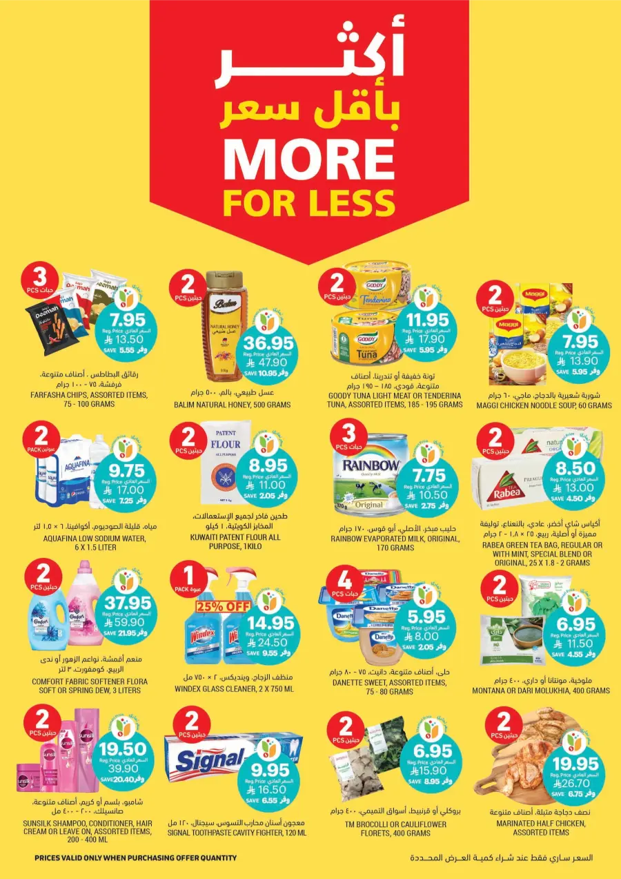 Weekly Offers – Start Smart & Save More In Tamimi Markets Jubail