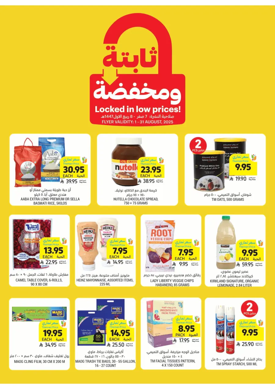Weekly Offers – Start Smart & Save More In Tamimi Markets Jubail