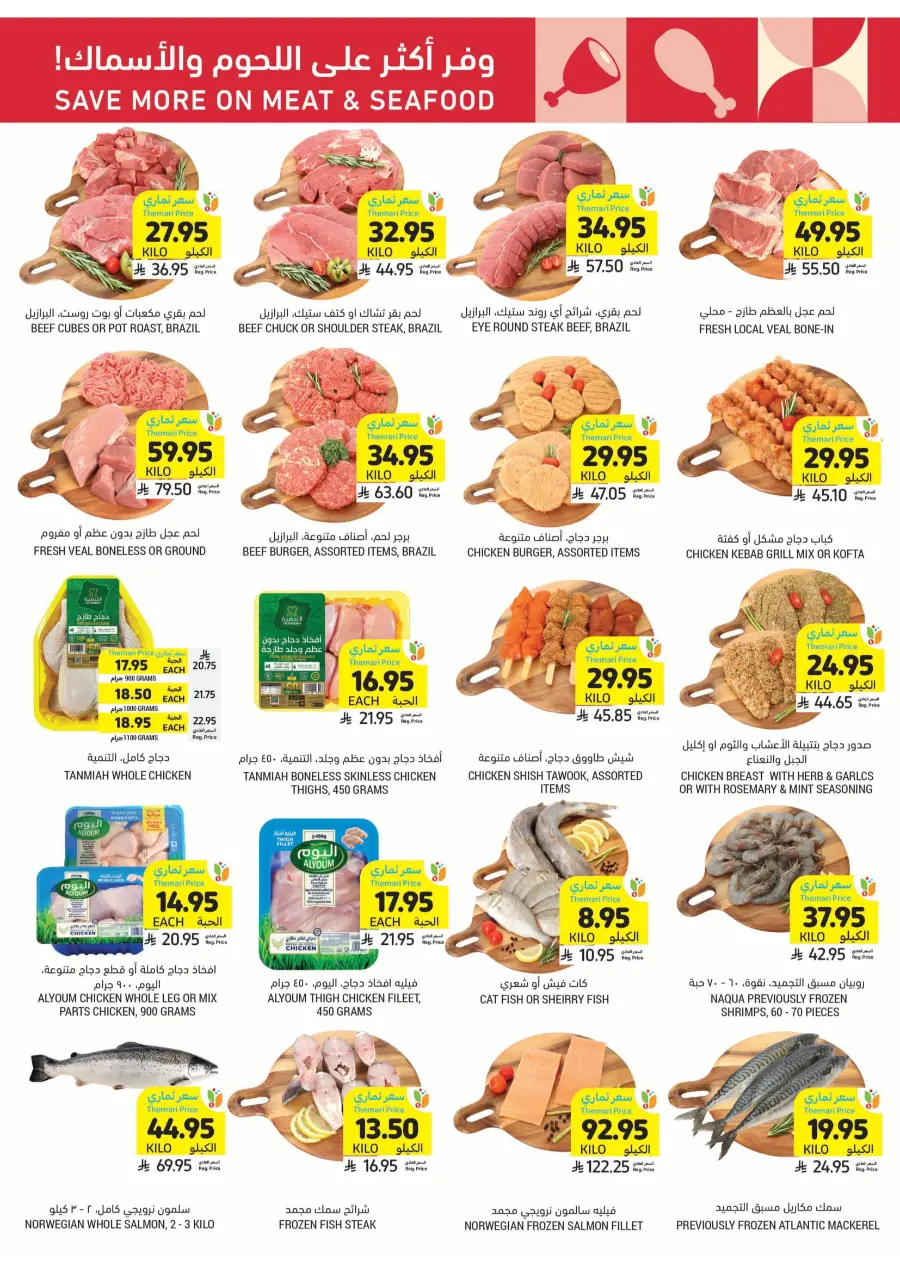 Weekly Offers – Start Smart & Save More In Tamimi Markets Jubail