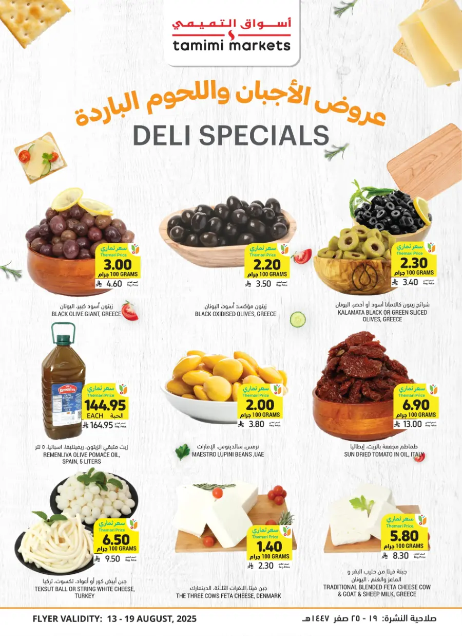 Weekly Offers – Start Smart & Save More In Tamimi Markets Jubail