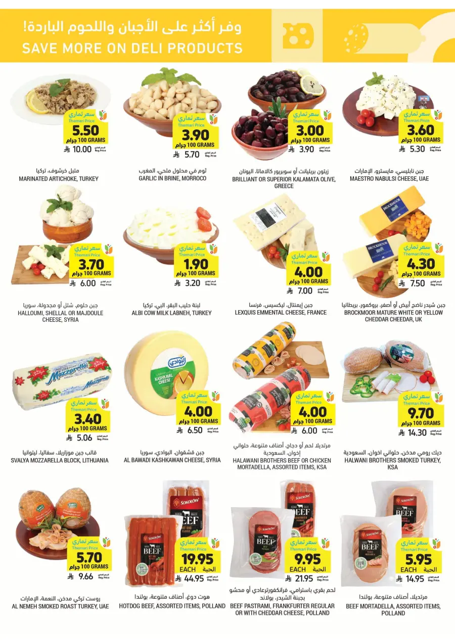 Weekly Offers – Start Smart & Save More In Tamimi Markets Jubail