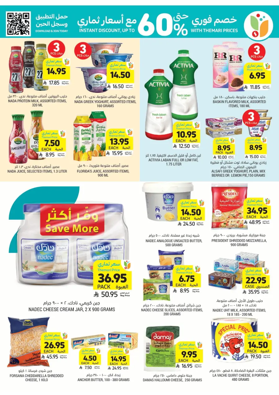 Weekly Offers – Start Smart & Save More In Tamimi Markets Jubail