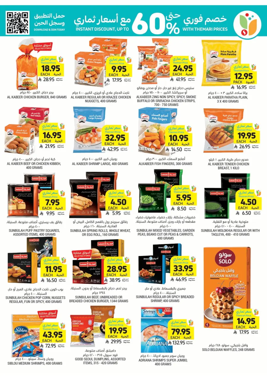 Weekly Offers – Start Smart & Save More In Tamimi Markets Jubail