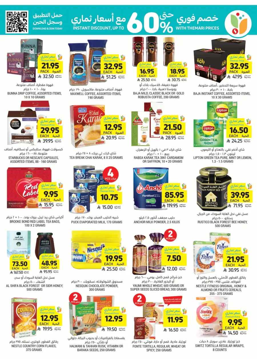 Weekly Offers – Start Smart & Save More In Tamimi Markets Jubail