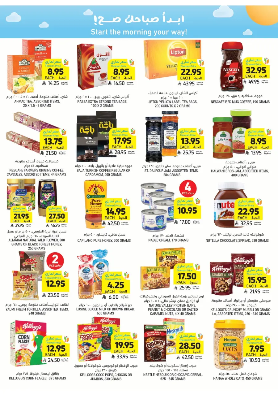Weekly Offers – Start Smart & Save More In Tamimi Markets Jubail
