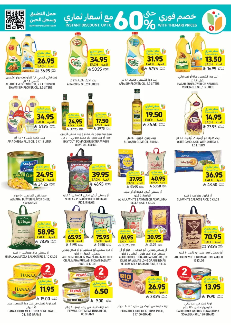 Weekly Offers – Start Smart & Save More In Tamimi Markets Jubail