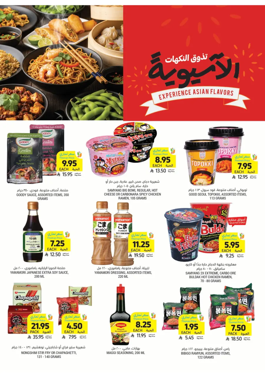 Weekly Offers – Start Smart & Save More In Tamimi Markets Jubail